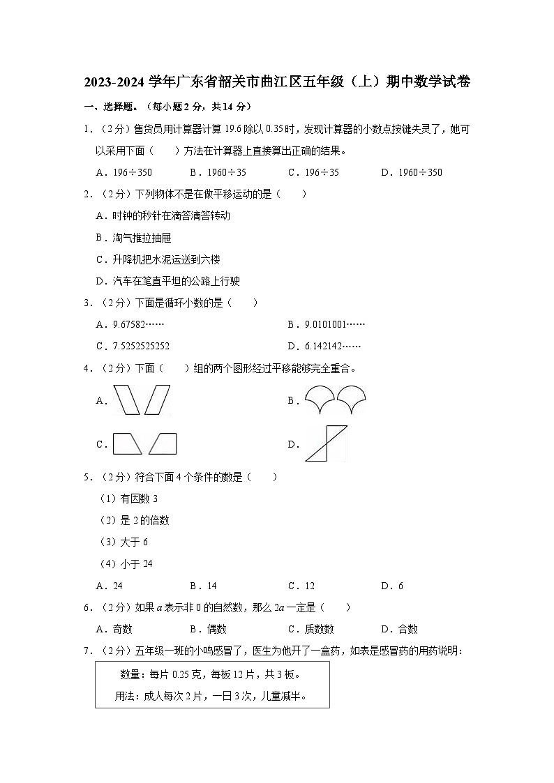 2023-2024学年广东省韶关市曲江区五年级（上）期中数学试卷第1页