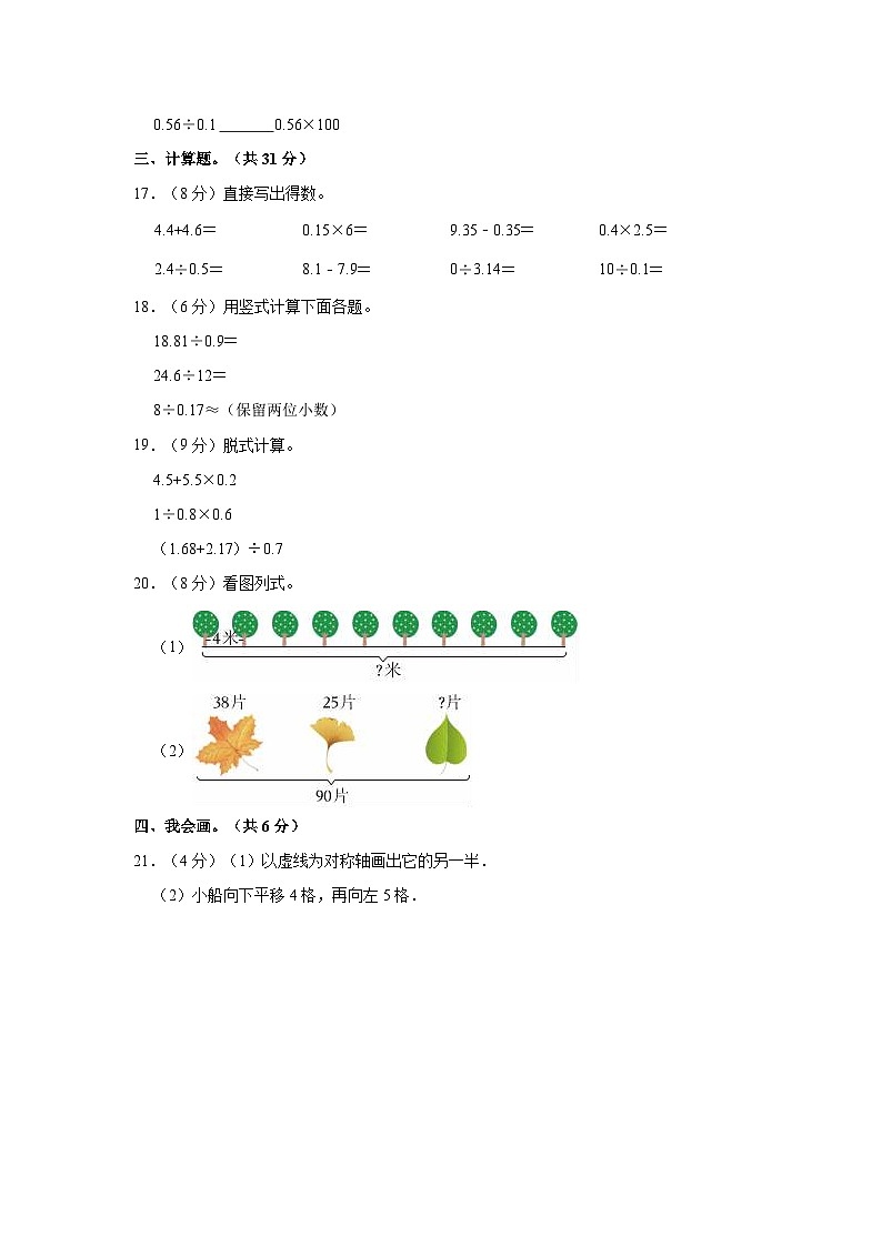 2023-2024学年广东省韶关市曲江区五年级（上）期中数学试卷第3页