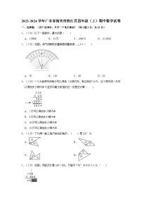 2023-2024学年广东省韶关市曲江区四年级（上）期中数学试卷