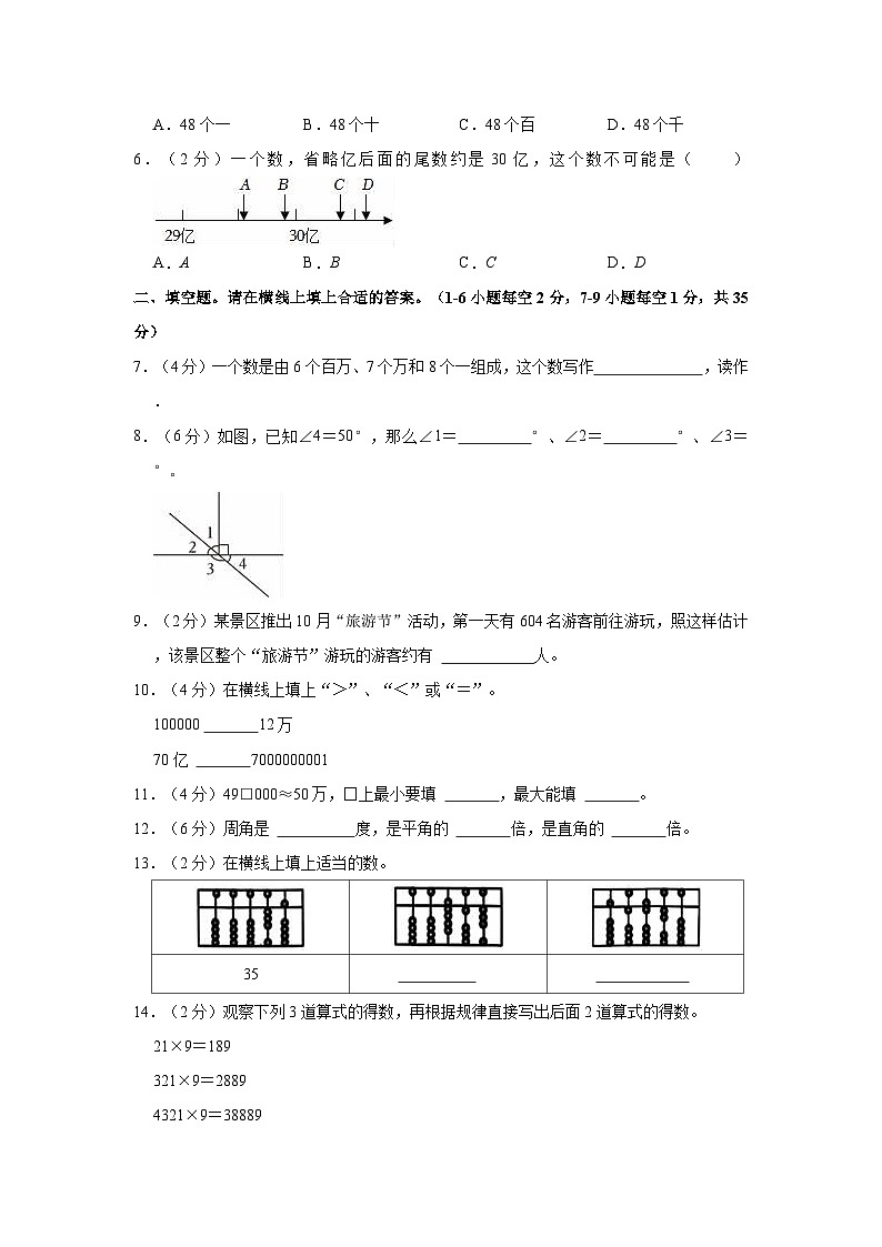 2023-2024学年广东省韶关市曲江区四年级（上）期中数学试卷02