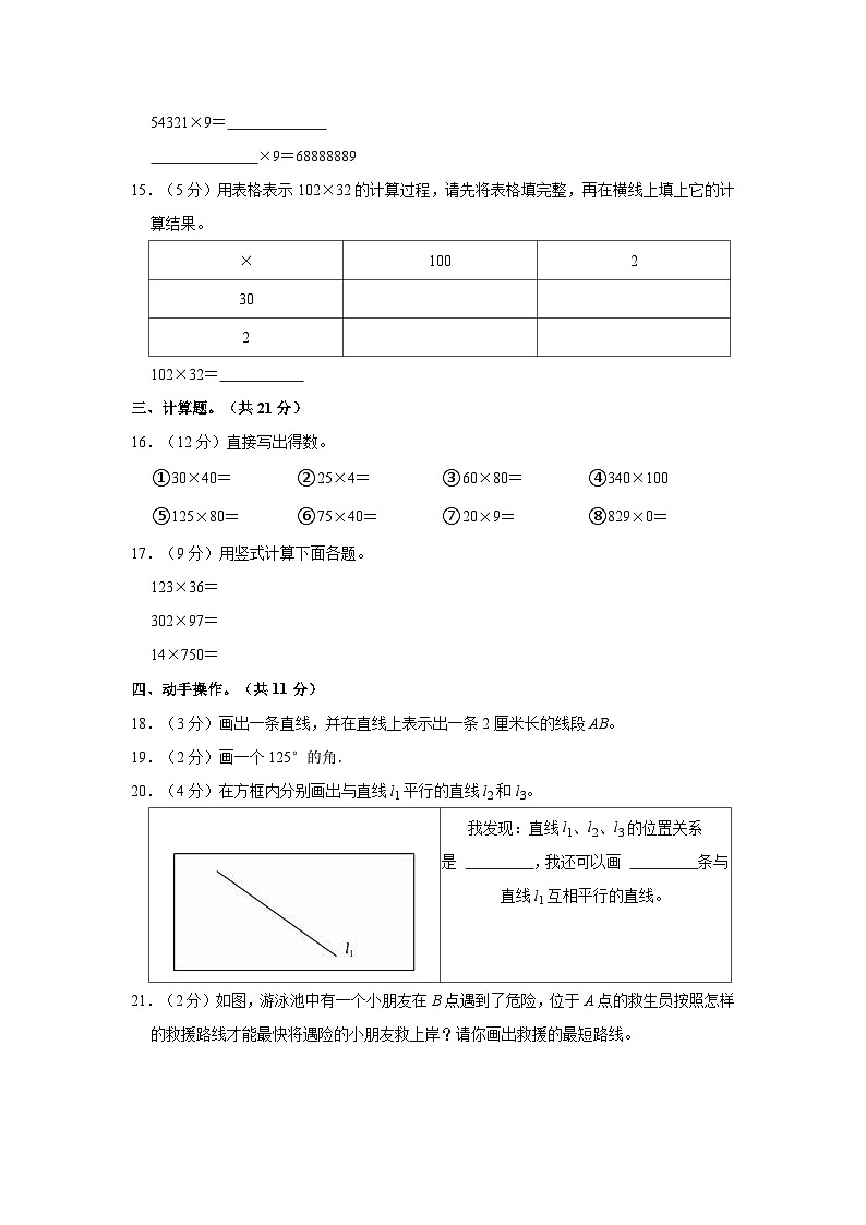 2023-2024学年广东省韶关市曲江区四年级（上）期中数学试卷03