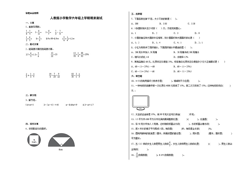 期末达标测试卷（试题）六年级上册数学人教版 (4)01