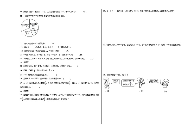 期末达标测试卷（试题）六年级上册数学人教版 (4)02