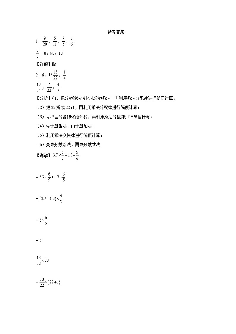 期末达标测试卷（试题）六年级上册数学人教版 (4)03