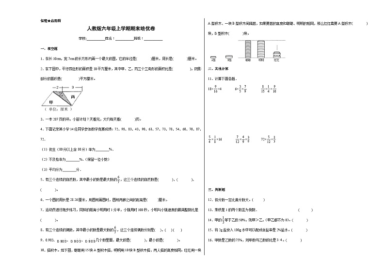 期末达标测试卷（试题）六年级上册数学人教版 (7)第1页
