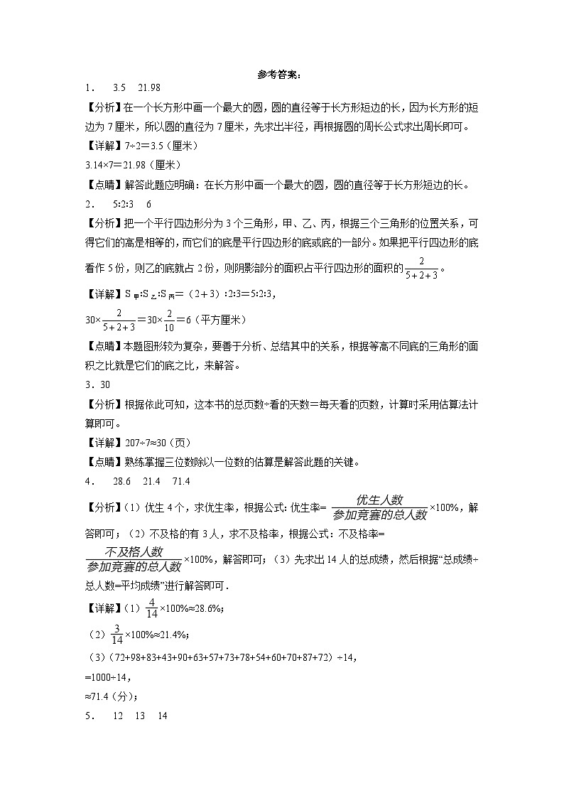 期末达标测试卷（试题）六年级上册数学人教版 (7)第3页