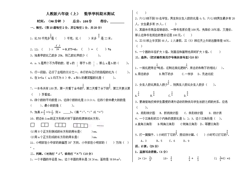 期末达标测试卷（试题）六年级上册数学人教版 (8)01