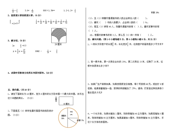 期末达标测试卷（试题）六年级上册数学人教版 (8)02