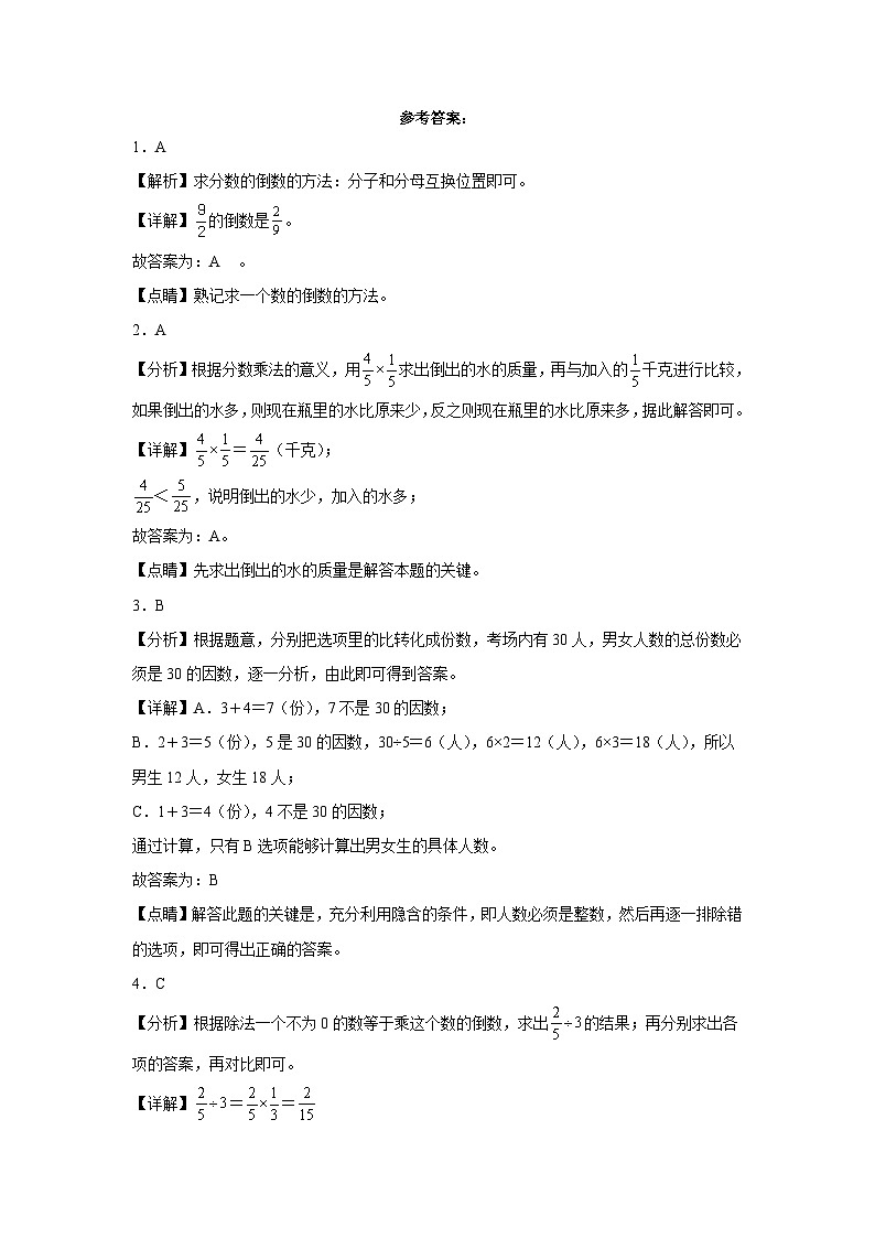 期末达标测试卷（试题）六年级上册数学人教版 (9)03
