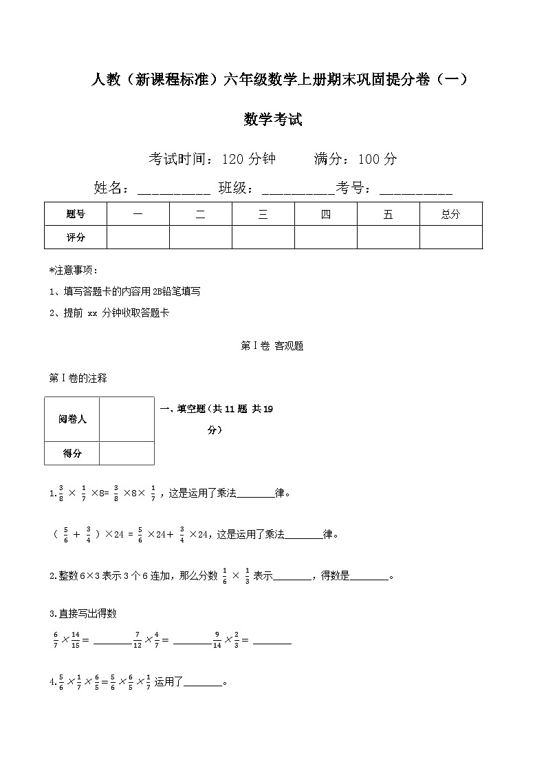 人教（新课程标准）六年级数学上册期末巩固提分卷（一）（含答案）01