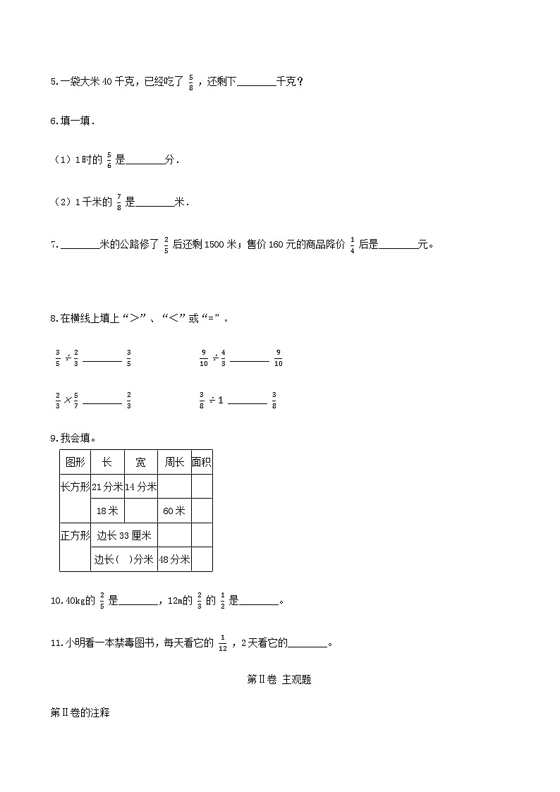 人教（新课程标准）六年级数学上册期末巩固提分卷（一）（含答案）02