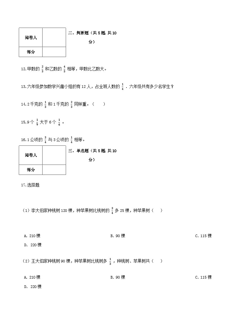 人教（新课程标准）六年级数学上册期末巩固提分卷（一）（含答案）03