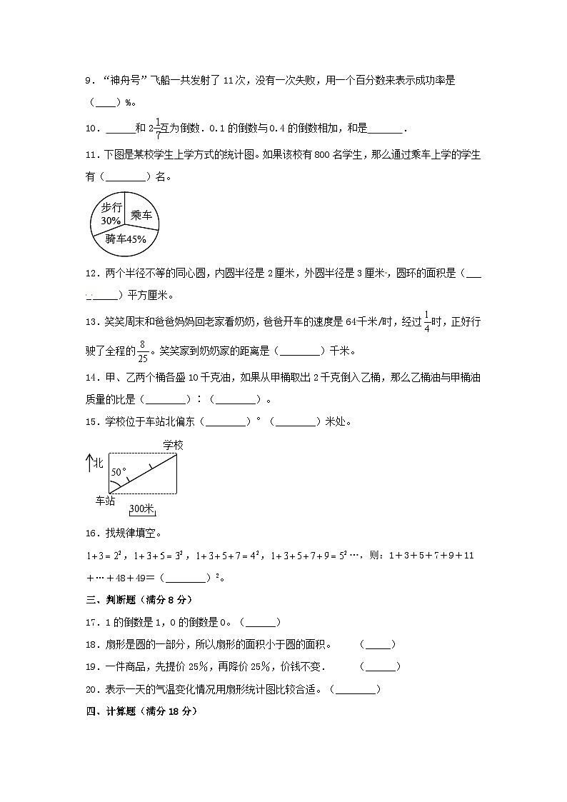 【精英突破—百分冲刺】六年级数学上册期末测评题型透析+高分突破卷（二）   人教版（含答案）第2页