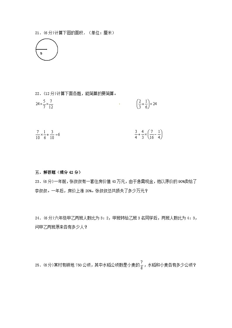 【精英突破—百分冲刺】六年级数学上册期末测评题型透析+高分突破卷（二）   人教版（含答案）第3页