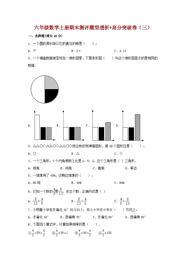 【精英突破—百分冲刺】六年级数学上册期末测评题型透析+高分突破卷（三）   人教版（含答案）01