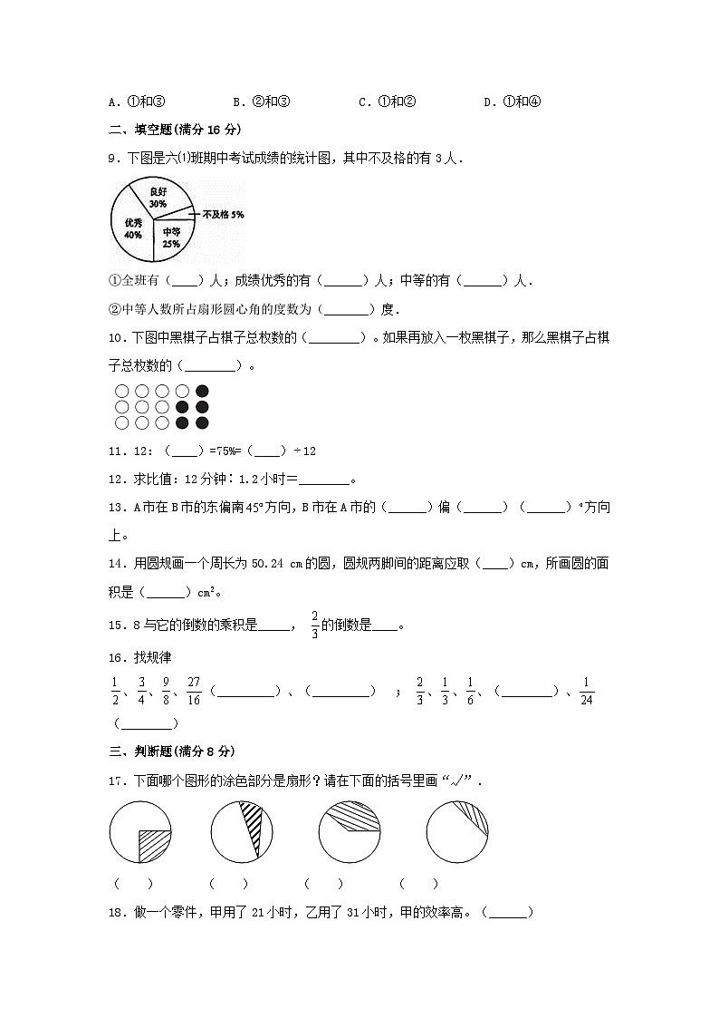 【精英突破—百分冲刺】六年级数学上册期末测评题型透析+高分突破卷（三）   人教版（含答案）02