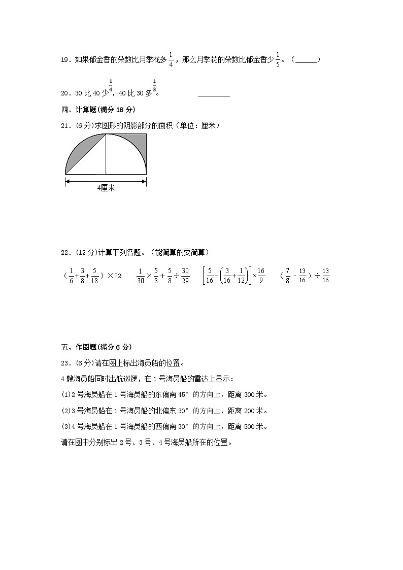 【精英突破—百分冲刺】六年级数学上册期末测评题型透析+高分突破卷（三）   人教版（含答案）03