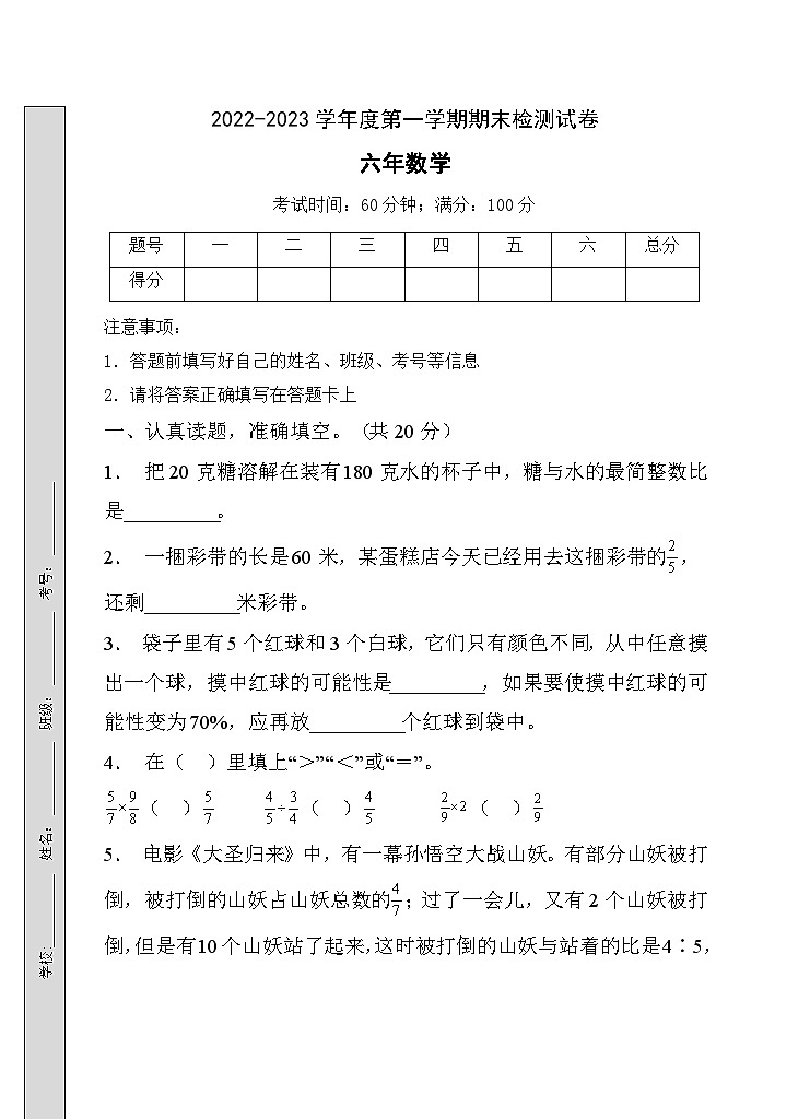 期末达标测试卷（试题）六年级上册数学人教版 (1)01