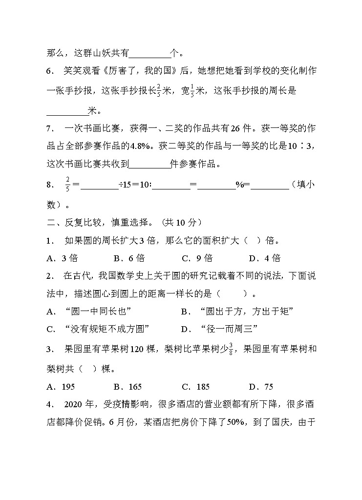 期末达标测试卷（试题）六年级上册数学人教版 (1)02