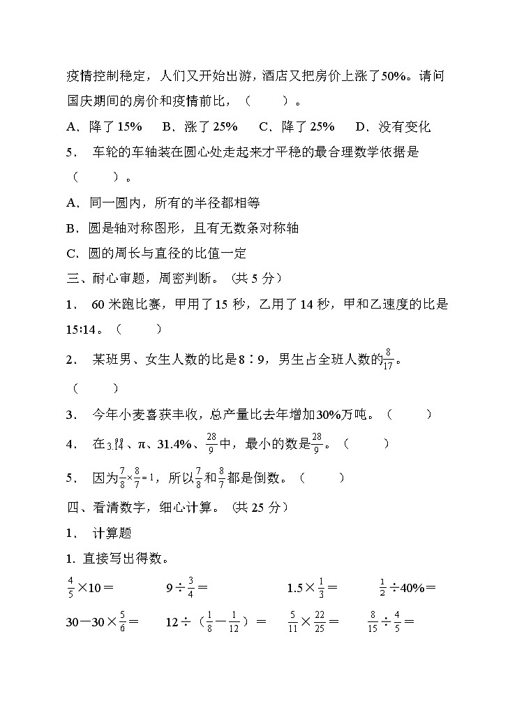 期末达标测试卷（试题）六年级上册数学人教版 (1)03