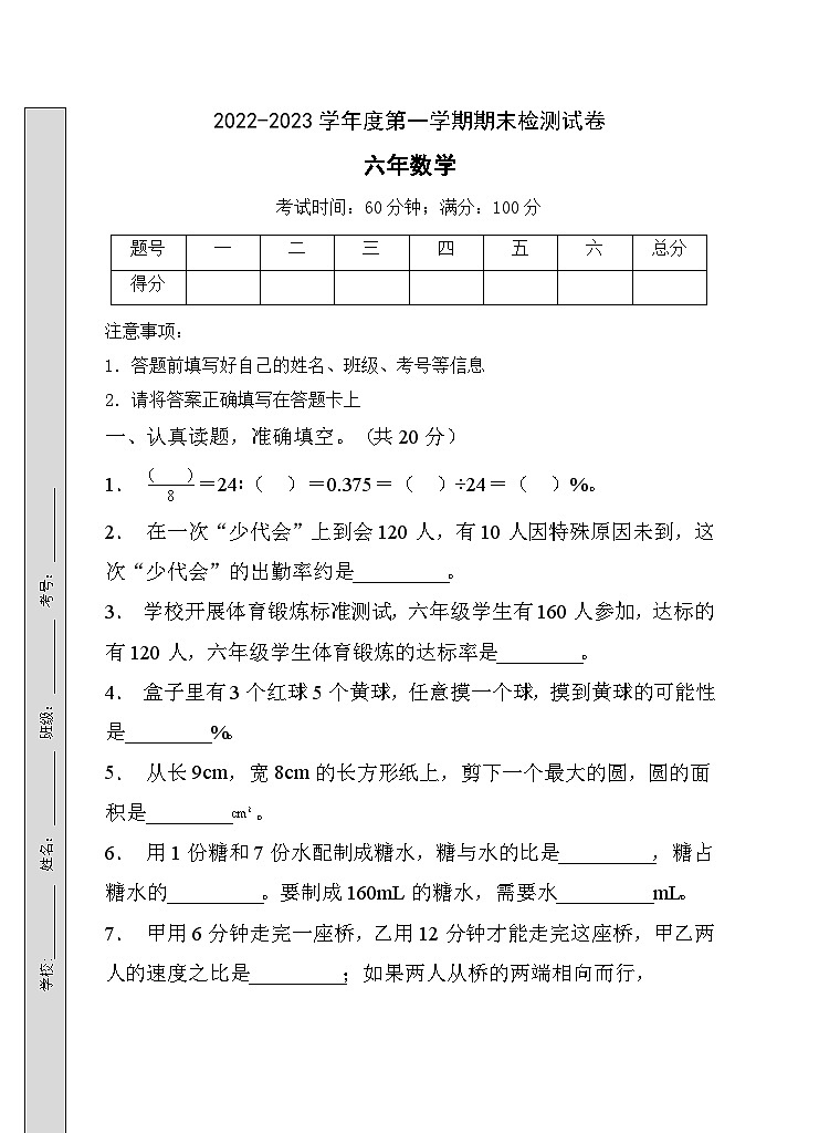 期末达标测试卷（试题）六年级上册数学人教版 (2)01