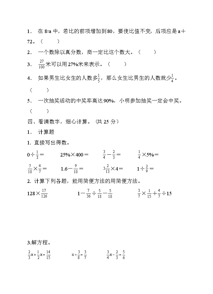 期末达标测试卷（试题）六年级上册数学人教版 (2)03