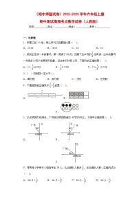 （期中押题试卷）2022-2023学年六年级上册期中高频考点数学试卷（人教版）