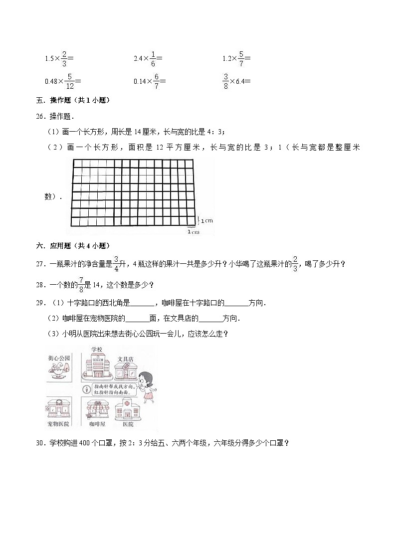 【精品】（普通校）人教版小学六年级上册期中考试数学试卷（一）（解析版）03