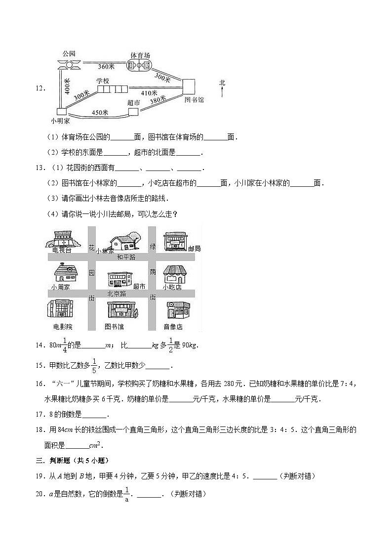 【精品】（重点校）人教版小学六年级上册期中考试数学试卷（一）（解析版）02