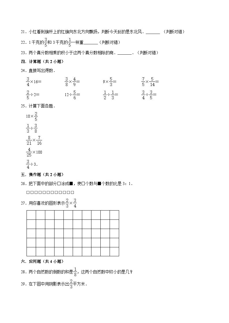 【精品】（重点校）人教版小学六年级上册期中考试数学试卷（一）（解析版）03