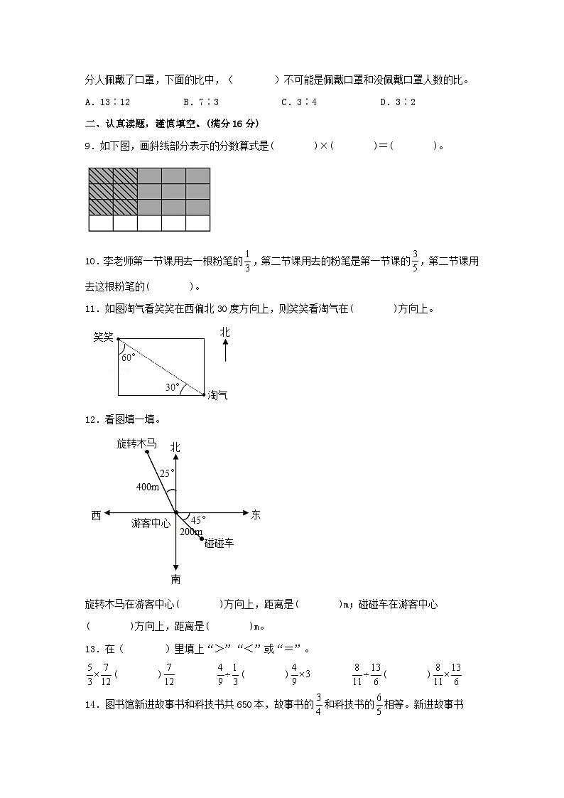 【期中模拟卷】小学数学六年级上册 期中模拟试卷（1）人教版（含答案）02