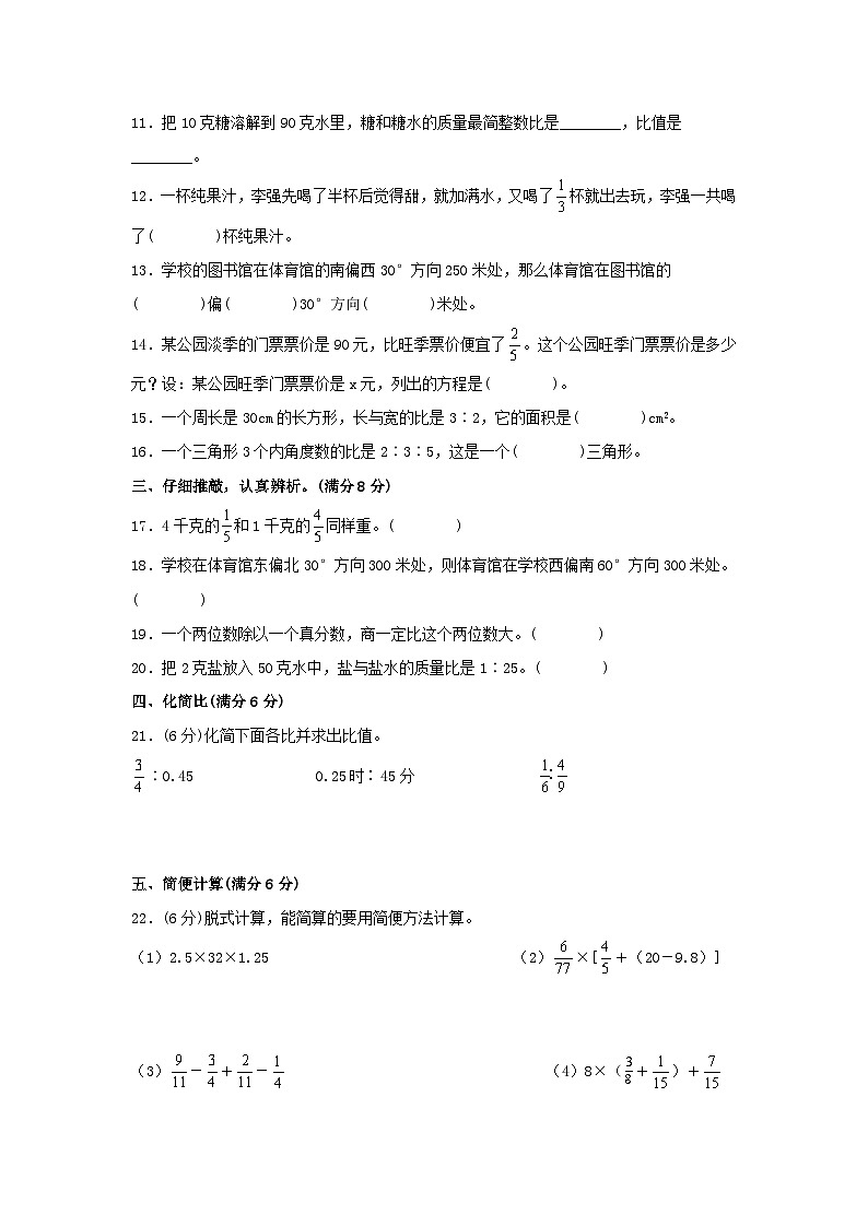 【期中模拟卷】小学数学六年级上册 期中模拟试卷（2）人教版（含答案）02