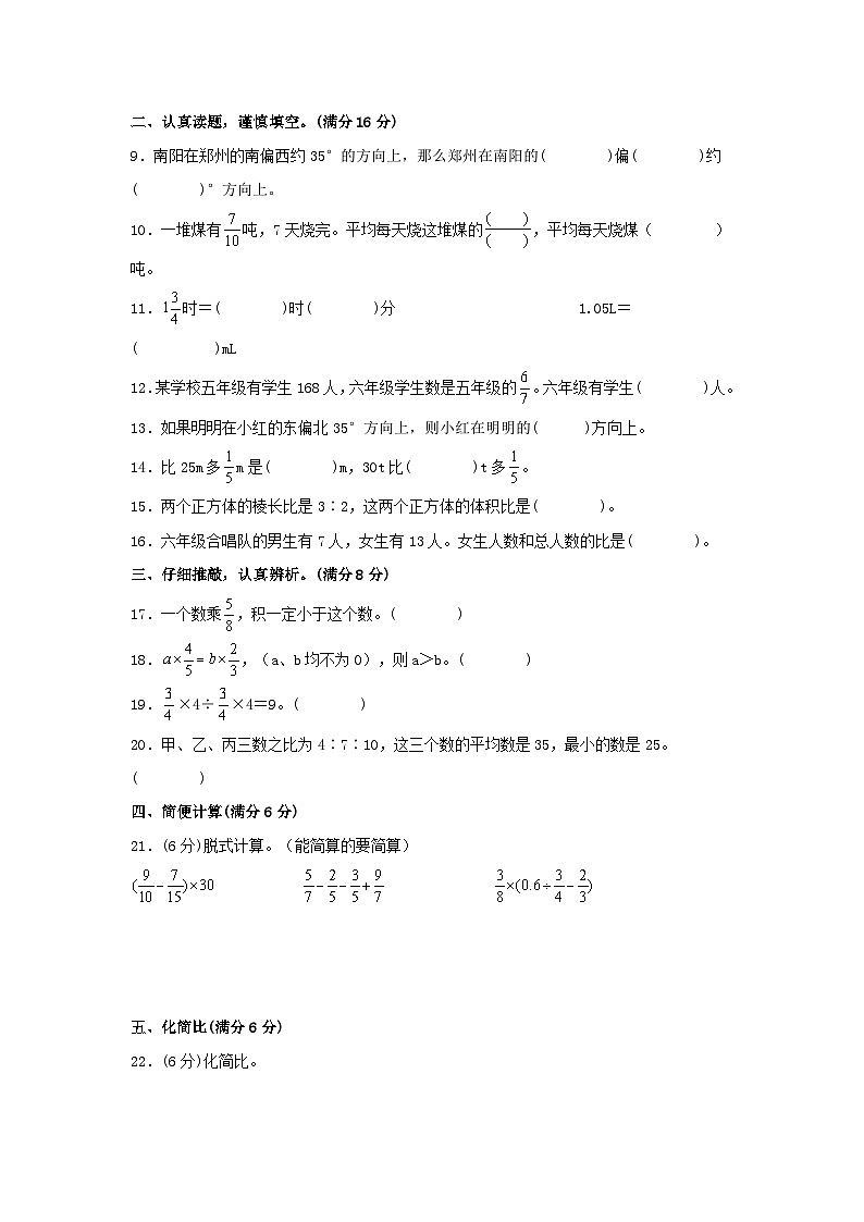 【期中模拟卷】小学数学六年级上册 期中模拟试卷（3）人教版（含答案）02