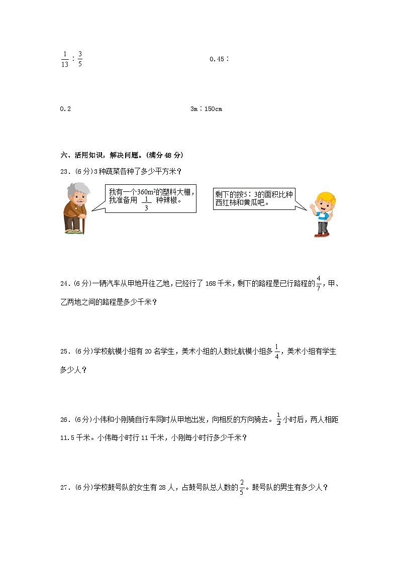 【期中模拟卷】小学数学六年级上册 期中模拟试卷（3）人教版（含答案）03