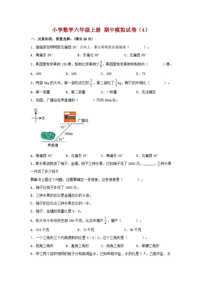 【期中模拟卷】小学数学六年级上册 期中模拟试卷（4）人教版（含答案）01