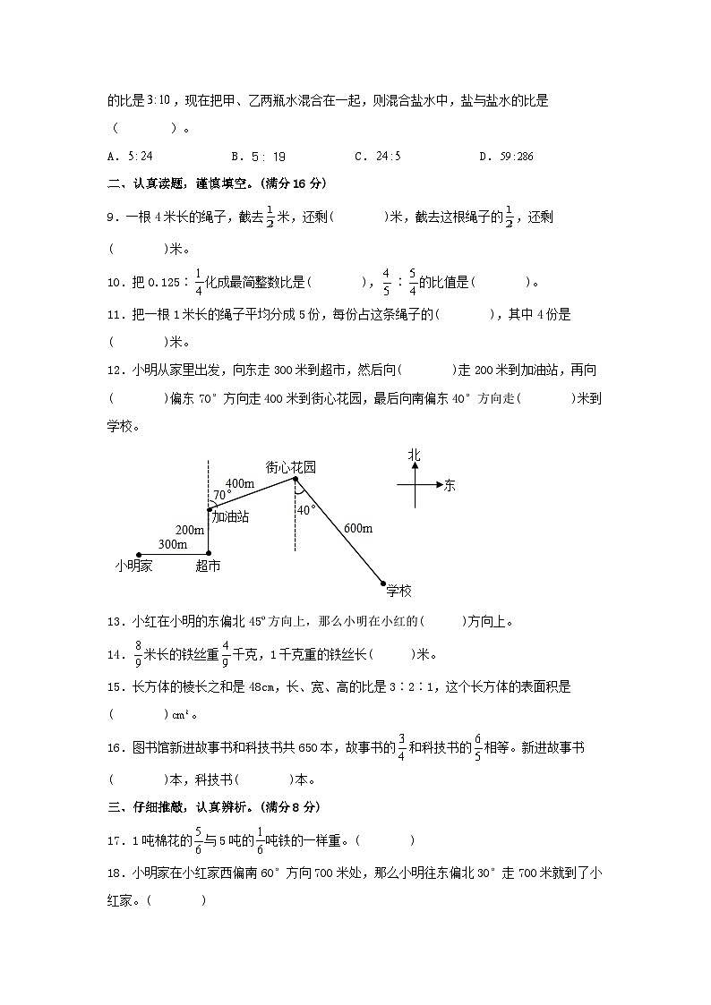 【期中模拟卷】小学数学六年级上册 期中模拟试卷（4）人教版（含答案）02