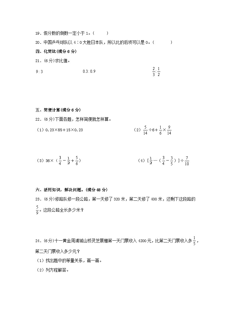 【期中模拟卷】小学数学六年级上册 期中模拟试卷（4）人教版（含答案）03