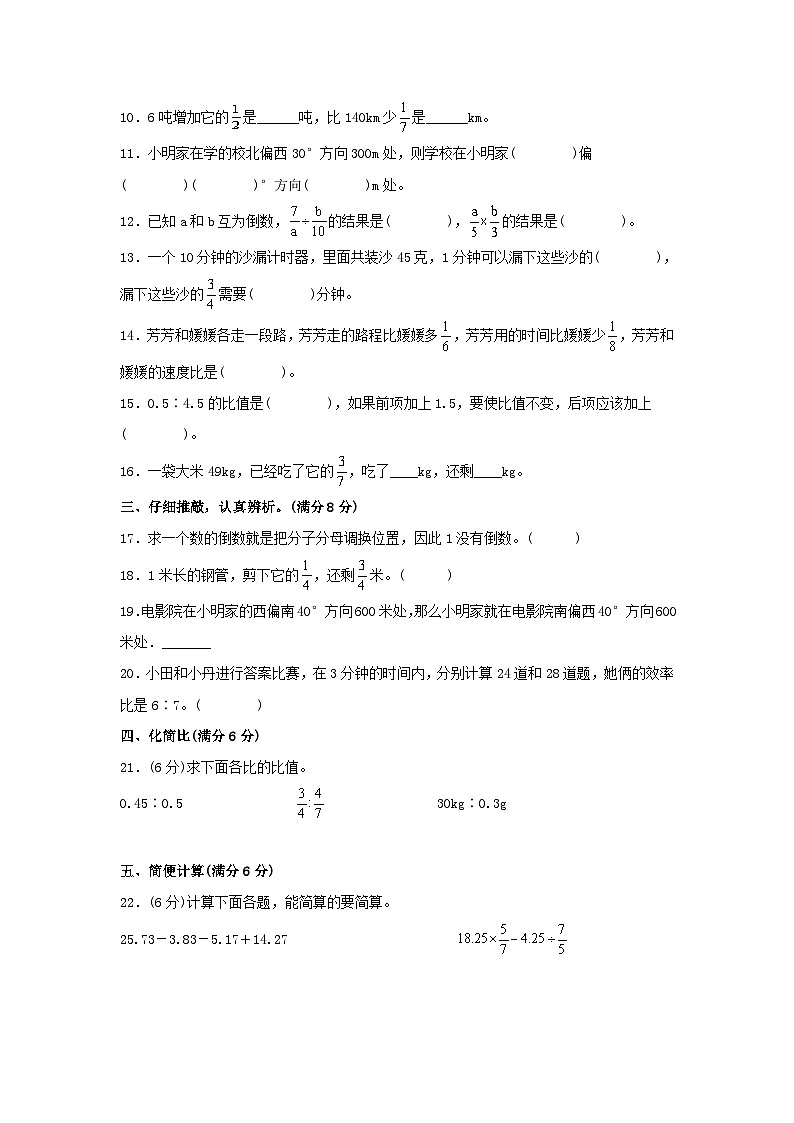 【期中模拟卷】小学数学六年级上册 期中模拟试卷（5）人教版（含答案）02