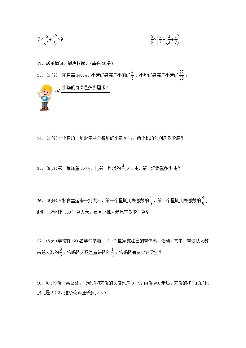 【期中模拟卷】小学数学六年级上册 期中模拟试卷（5）人教版（含答案）03