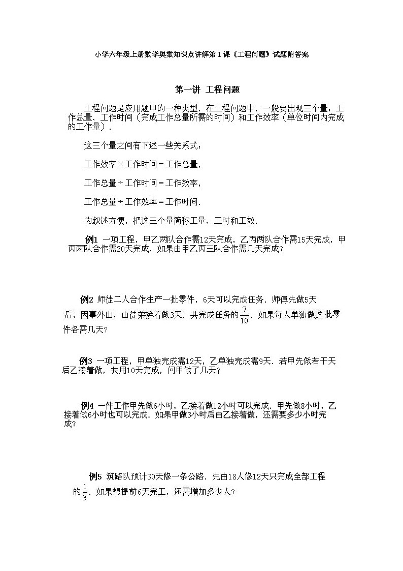小学六年级上册数学奥数知识点讲解第1课《工程问题》试题附答案第1页