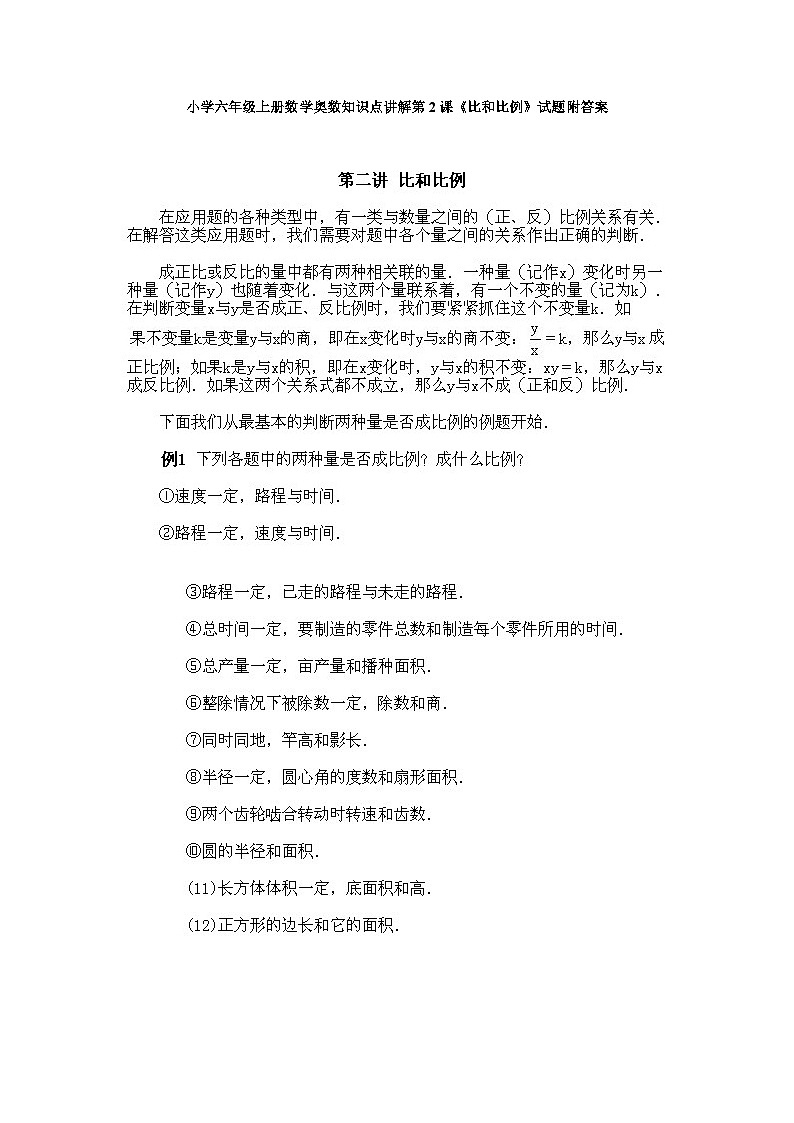 小学六年级上册数学奥数知识点讲解第2课《比和比例》试题附答案01