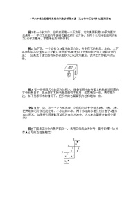 小学六年级上册数学奥数知识点讲解第5课《长方体和正方体》试题附答案