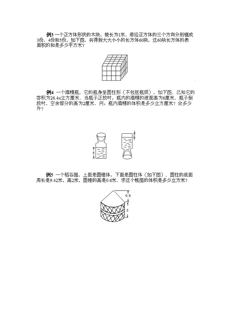 小学六年级上册数学奥数知识点讲解第6课《立体图形的计算》试题附答案02