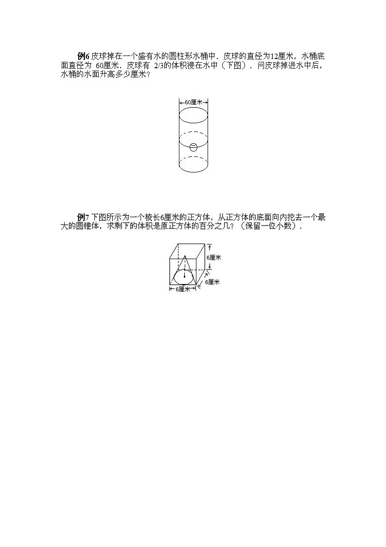 小学六年级上册数学奥数知识点讲解第6课《立体图形的计算》试题附答案03