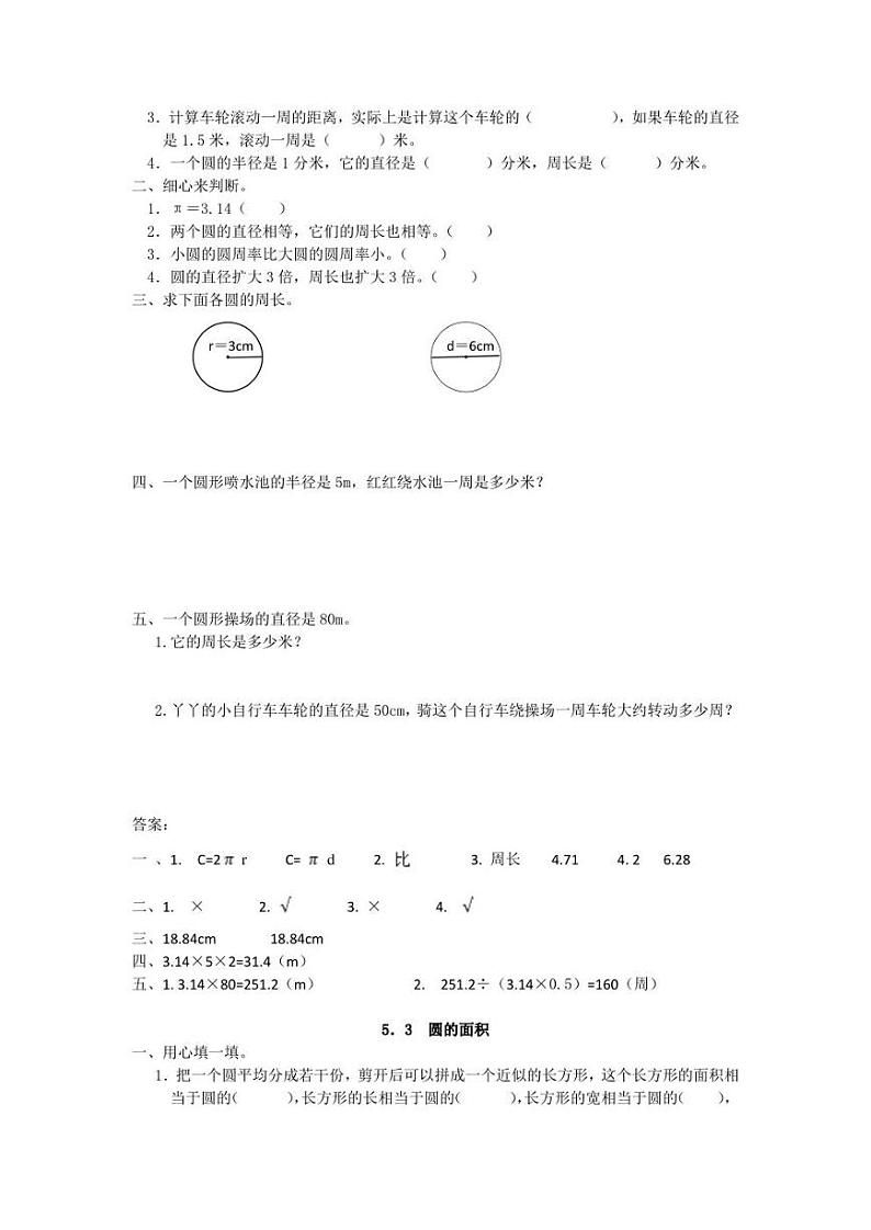 人教版六年级上数学第五章圆单元练习题（含答案）02