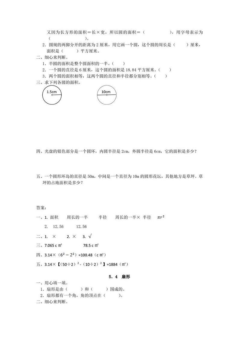 人教版六年级上数学第五章圆单元练习题（含答案）03