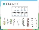 1.3.1《認識10以內的數》（課件）一年級上冊數學滬教版