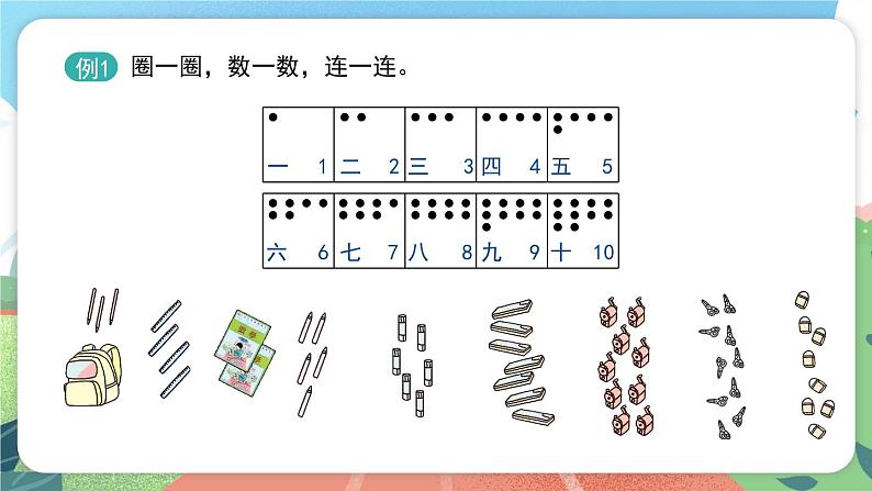 1.3.1《认识10以内的数》（课件）一年级上册数学沪教版02