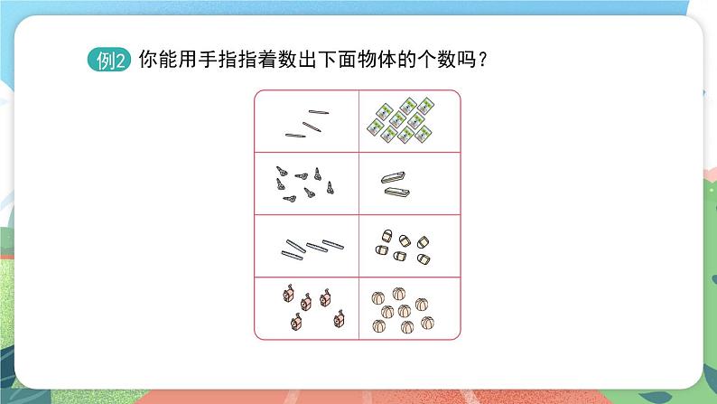 1.3.1《认识10以内的数》（课件）一年级上册数学沪教版06