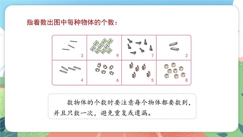 1.3.1《认识10以内的数》（课件）一年级上册数学沪教版07